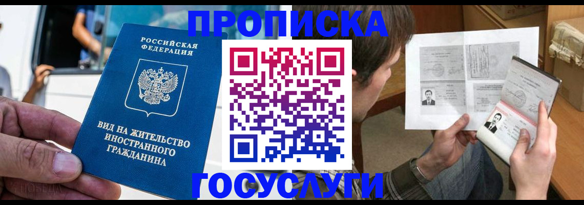 временная прописка в Белгородской области
