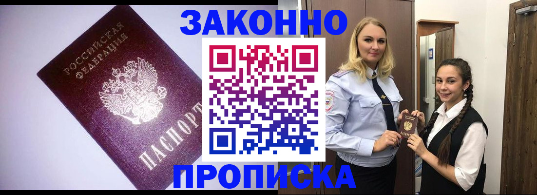 временная регистрация для всех в Белгородской области