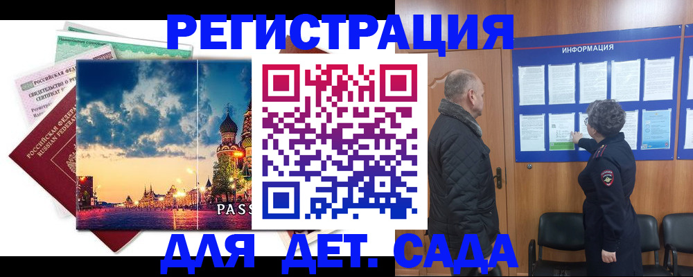 временная регистрация законно в Белгородской области
