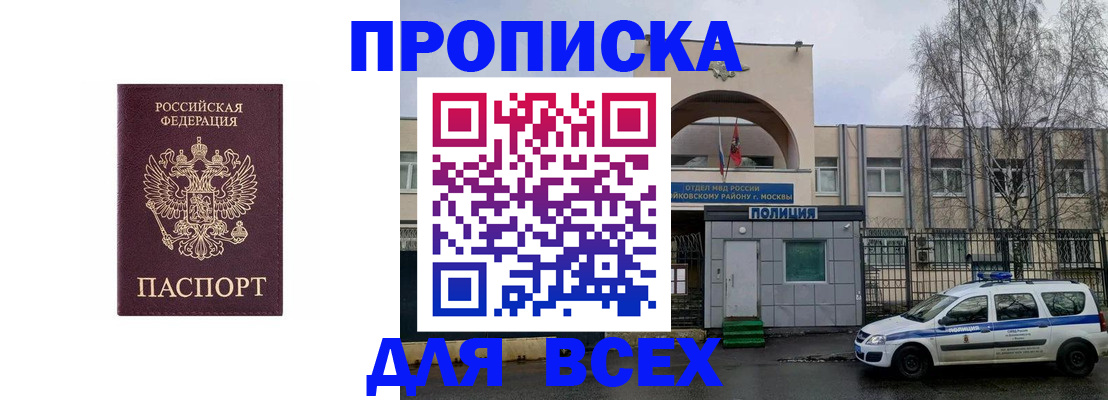 временная прописка в Белгородской области