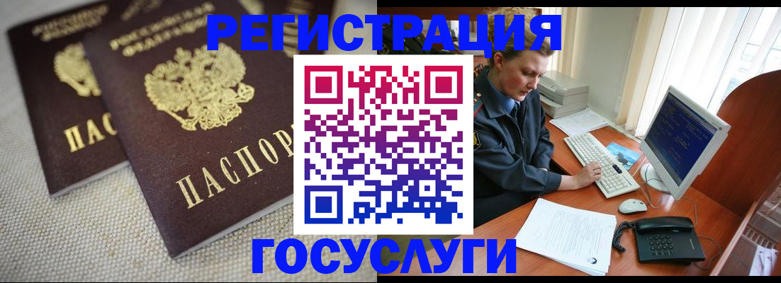 прописка ребенка в Белгородской области